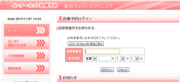 1) 診察券番号と生年月日を入力し「確定」ボタンを押してください。