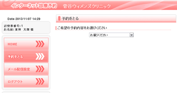  2) 「予約をとる」ボタンから予約をお取りください。