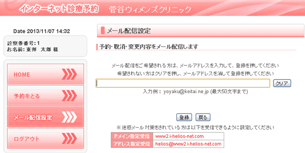 ※ 予約完了メールの配信を希望する方は、「メール配信設定」ボタンから　メールアドレスを登録してください。